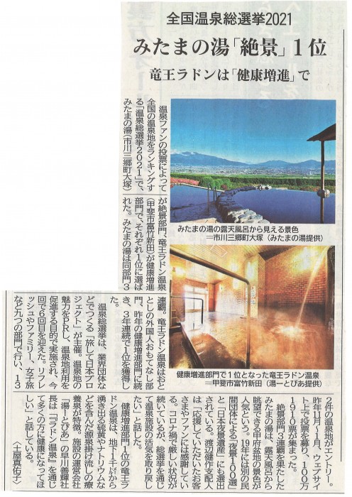 山日新聞掲載（22.2.19）