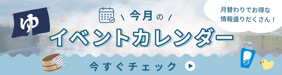 イベントカレンダー