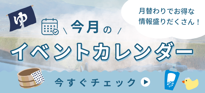 イベントカレンダー