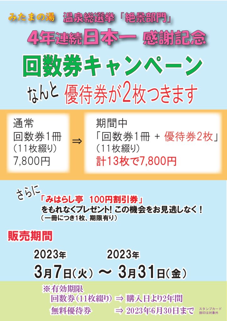2023.3月回数券ポスター_page- 